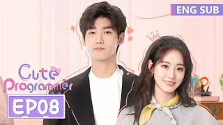 ENG SUB《程序员那么可爱 Cute Programmer》EP08——邢昭林，祝绪丹 | 腾讯视频-青春剧场