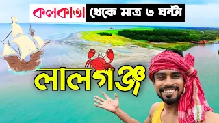 Mousuni Deep ভুলে ঘুরে আসুন Lalganj Sea Beach | মাত্র ১০৫০/- থাকা খাওয়া-দাওয়া সব কিছু