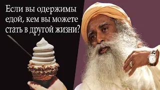 Когда человек постоянно ест-#садхгуру #sadhguru #jaggi #мудрость #жизнь#