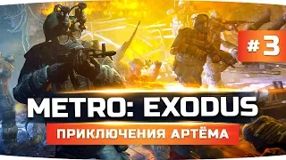 МЕДВЕДЬ-УБИЙЦА, МЁРТВЫЙ ГОРОД И ФИНАЛ ● Прохождение METRO: EXODUS / Метро: Исход #3