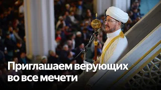 Интервью Муфтия Гайнутдина в преддверии Ураза-байрам 10 апреля 2024 г.