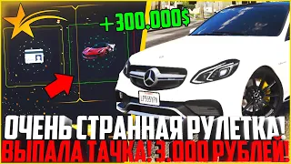 ОЧЕНЬ СТРАННАЯ РУЛЕТКА! ВЫПАЛА ТАЧКА! ОТКРЫТИЕ РУЛЕТОК НА 3.000 РУБЛЕЙ! - GTA 5 RP | Strawberry