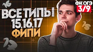 Разбор ВСЕЙ ГЕОМЕТРИИ из ОГЭ. Все типы номеров 15,16,17. ФИНАЛЬНЫЙ КУРС 3. Онлайн школа EXAMhack