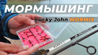 МОРМЫШИНГ / Тестируем недорогой спиннинг Lucky John Mormix