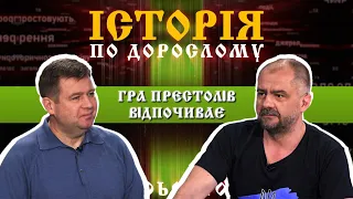 “Спецоперація” івана грозного.“Смутноє врємя” на росії. Як повторюється історія 400-річної давнини