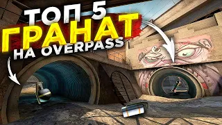 ТОП 5 СМОКОВ НА OVERPASS | ЛУЧШИЕ РАСКИДКИ НА OVERPASS 2022