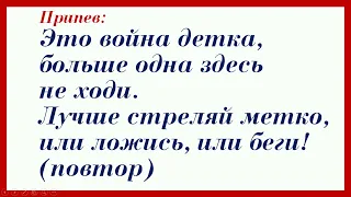 "Это война детка" Quadrifoglio  плюс текст