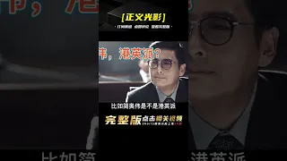 從《寒戰2》看香港危機，猜猜《寒戰3》會怎么拍？