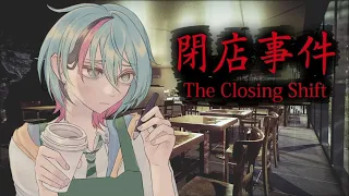 【The Closing Shift | 閉店事件】 It's just a Coffee Shop, right? 【NIJISANJI EN | Kyo Kaneko】