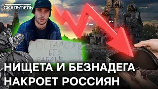 СКРЫТАЯ безработица! Как изменился рынок труда РФ  | Скальпель