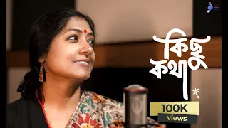 Kichu Kotha I কিছু কথা I Subhamita Banerjee I Poila Boisakh Song | Bratati Biswas I Priyanka Paul