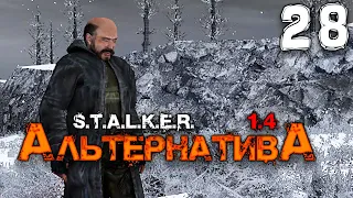 S.T.A.L.K.E.R.  АльтернативА (28) ► КАРТОГРАФ