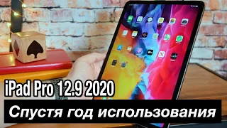iPad Pro 12.9 2020 Обзор и Опыт использования спустя 1 год