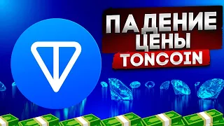 Держатели Toncoin Должны Это Знать! - Распродажа TON Уже 20 Апреля?