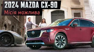 Огляд 2024 Mazda CX-90: Місія можлива