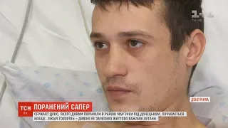 Поранений під Донецьком сержант ДСНС почувається краще
