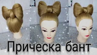 Прическа бант.Hair bow