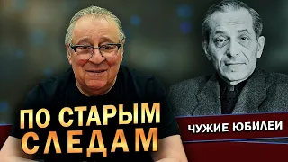 ПО СТАРЫМ СЛЕДАМ - Геннадий Хазанов (2023 г.) @gennady.hazanov