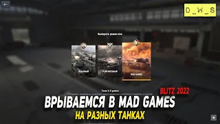 Закатываем в Mad Games WoT Blitz