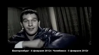 Loc Dog - Екатеринбург и Челябинск [Retro 2012]