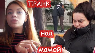 VLOG Пранк над мамой. Целуюсь с парнем в 15