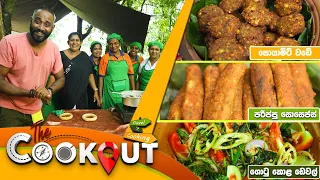 The Cookout | Episode 120 | 01st October 2023 | TV Derana