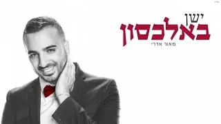 מאור אדרי - ישן באלכסון