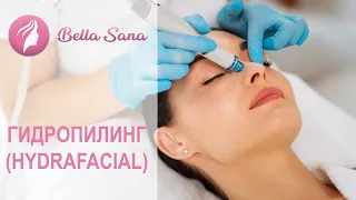 Вакуумная Чистка Лица (HydraFacial) - преимущества и польза гидропилинга в мед спа Bella Sana