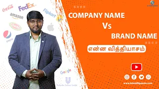 Difference Between Company Name & Brand Name ? #Business #company