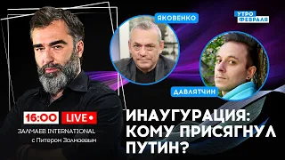 🔴КОРОНАЦИЯ ПУТИНА: Правительство распущено! Как ИЗМЕНИТСЯ российская власть? - ЯКОВЕНКО & ДАВЛЯТЧИН