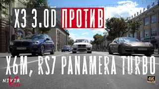 ДИЗЕЛЬ КОТОРЫЙ ПОРВАЛ x6m stage 1, Porsche Panamera TURBO, ЗАМАХНУЛСЯ НА AUDI RS7. X3 M40D STAGE 2