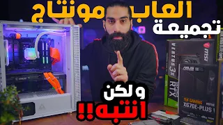 اقوى تجميعة العاب و انشاء محتوى متوسطة لليوم و المستقبل و لكن !!!