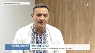 Р. Гурак: Про якість освіти. Актуальне інтерв'ю