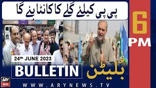 ARY News 6 PM Bulletin | 𝐇𝐚𝐟𝐢𝐳 𝐍𝐚𝐞𝐞𝐦 𝐂𝐫𝐢𝐭𝐢𝐜𝐢𝐳𝐞𝐬 𝐏𝐏𝐏 | 24th June 2023