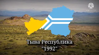 Мен – тыва мен-Anthem of the Tuva Republic