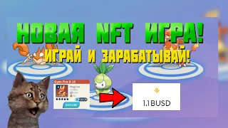 Pokemonfi - НОВАЯ NFT ИГРА С ДЕШЕВЫМ ВХОДОМ! (Обновление!)