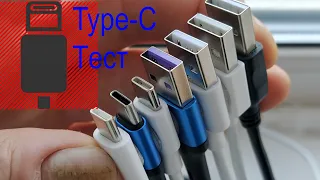 Тест и сравнение Type-C кабелей с aliexpress. Лучший кабель. Алиэкспресс.