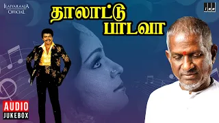 Thalattu Padava Audio Jukebox | Tamil Movie Songs | Ilaiyaraaja | Parthiban | Kushboo