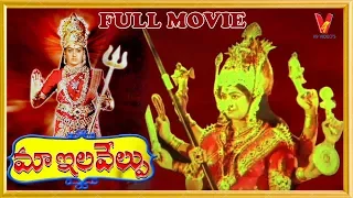 MAA ELAVELUPU | TELUGU FULL MOVIE | K R VIJAYA | PADMANABHAM  | RAMA KRISHNA | V9 VIDEOS