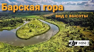 🛵🏞🌍 Барская ГОРА!  Вид с ВЫСОТЫ!