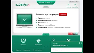 Kaspersky - звук обнаружения вируса