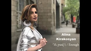 Alina Kirakosyan - Դե Բավ է / Enough