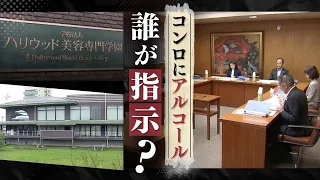 生徒４人が死傷した専門学校バーベキュー　事故原因など究明へ第三者委員会が初開催