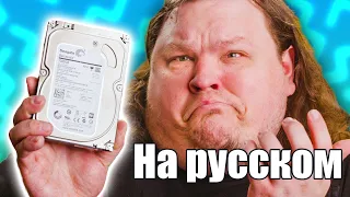 Жёсткие диски ещё стоят того? Linus Tech Tips На русском