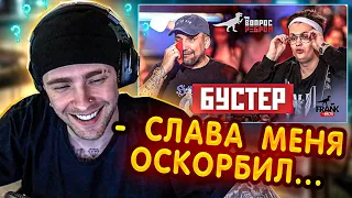РЕАКЦИЯ Егора Крида: Вопрос Ребром - Бустер