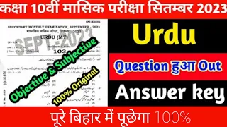 class 10th urdu monthly examination || class 10th urdu monthly examination viral paper