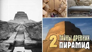 ПИРАМИДЫ ДРЕВНИХ ЦИВИЛИЗАЦИЙ 2 (Продолжение)