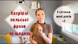 Польські фрази на щодень | 1