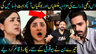 Tere Bin Episode 29 Funny Mistakes & Review- Tere Bin Episode 28- Sabih Sumair @sabihsumair