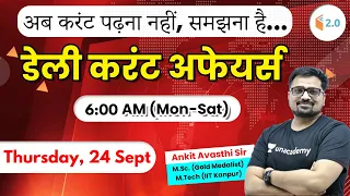 6:30 AM - Daily Current Affairs 2020 by Ankit Avasthi | 24 September 2020